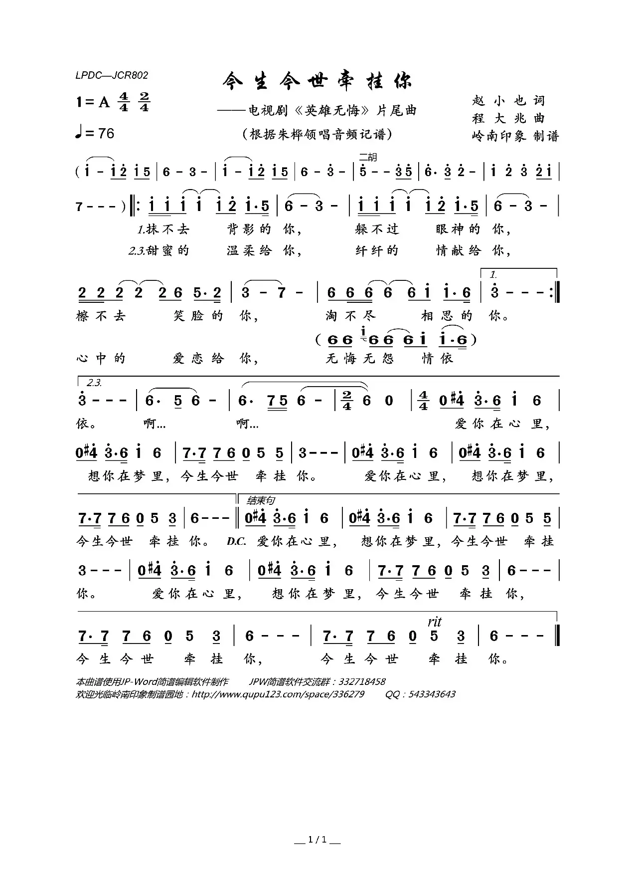 今生今世牵挂你（电视剧《英雄无悔》片尾曲）