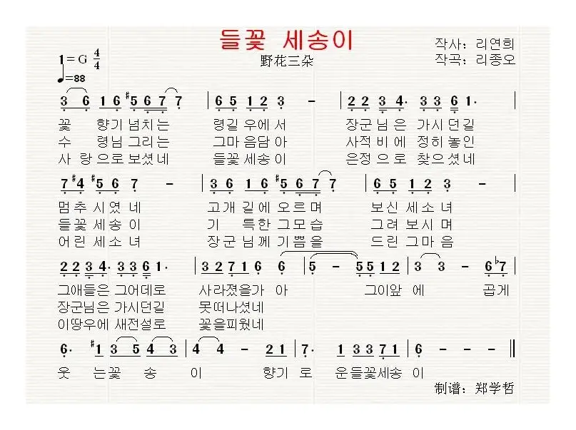 [朝鲜]들꽃 세송이（野花三朵）