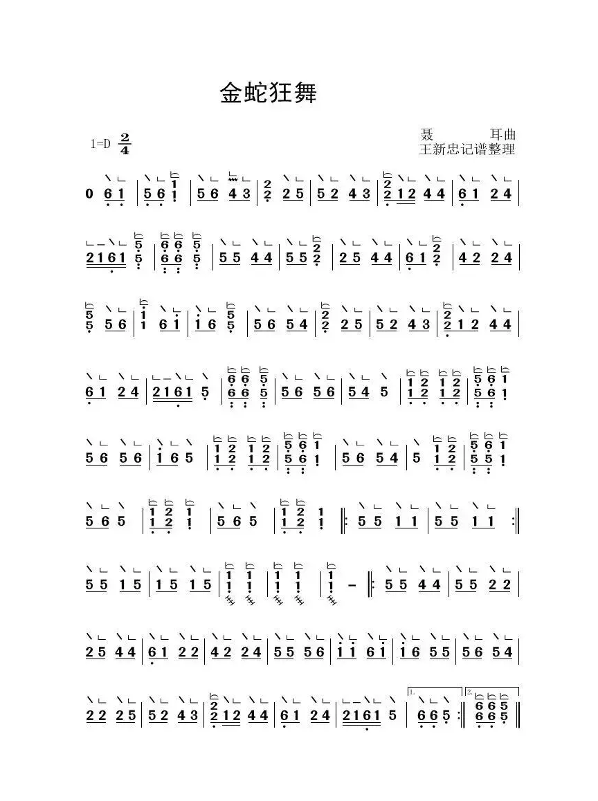 金蛇狂舞（古筝大字谱）