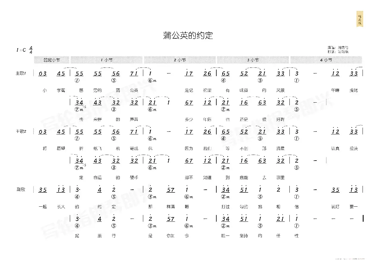 蒲公英的约定（简和谱）