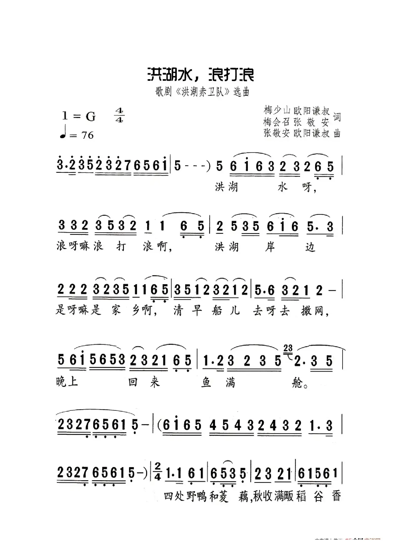 洪湖水浪打浪（老人适用）