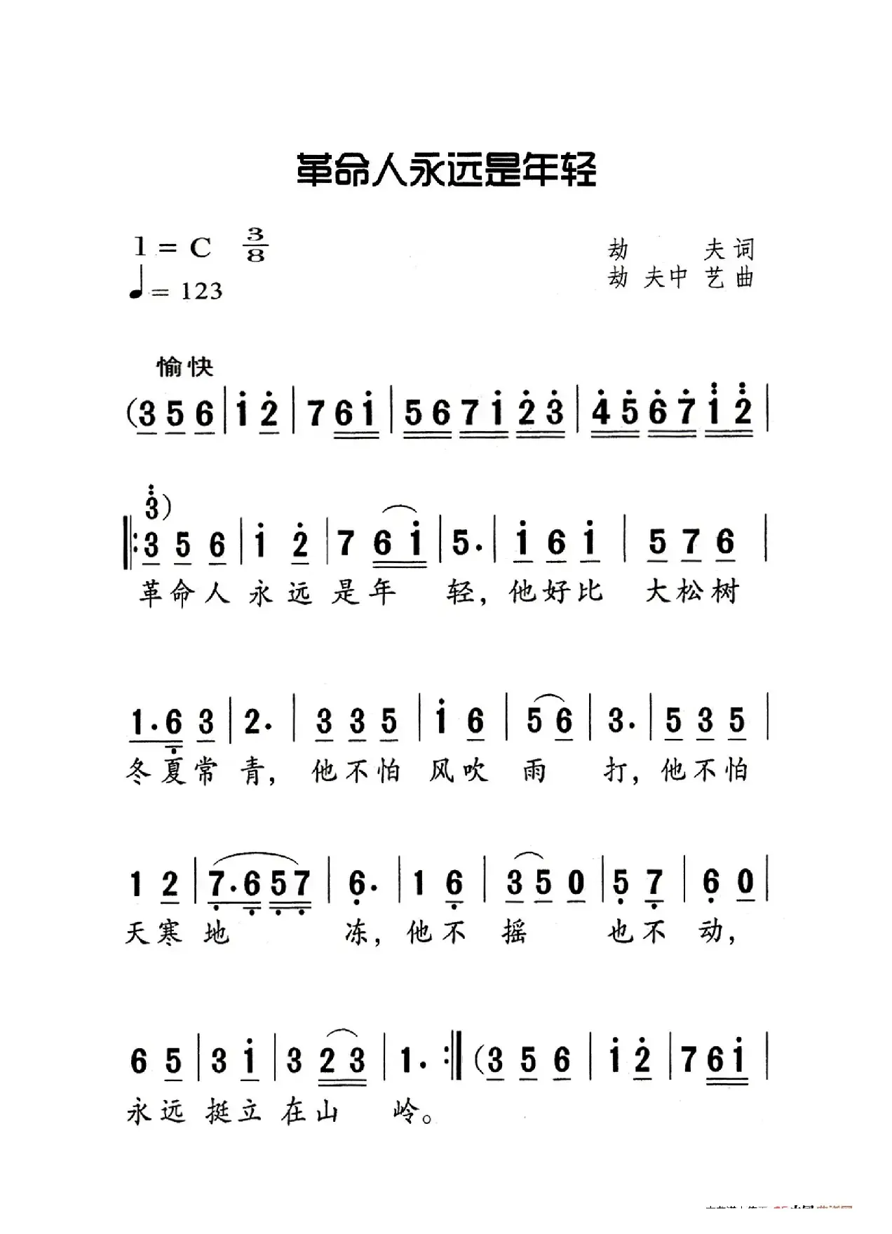 革命人永远是年轻（老人适用）