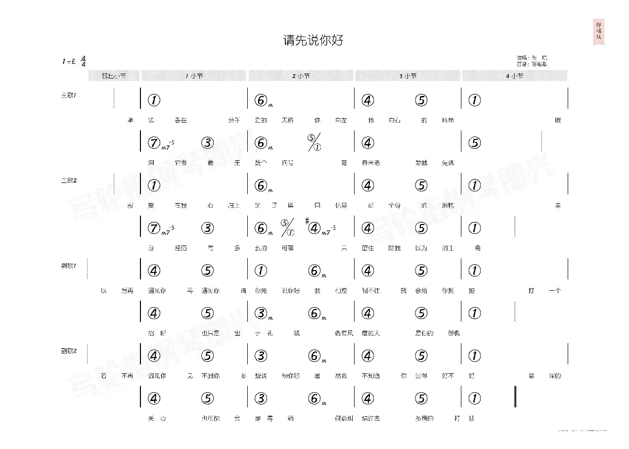 请先说你好（简和谱）