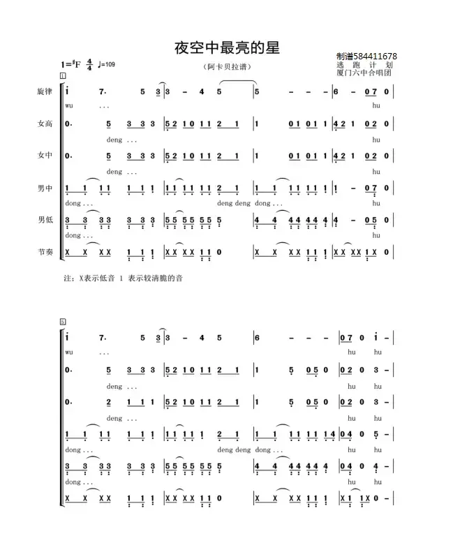 夜空中最亮的星合唱谱阿卡贝拉（厦门六中）