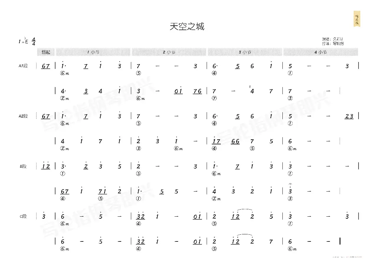 天空之城（简和谱）