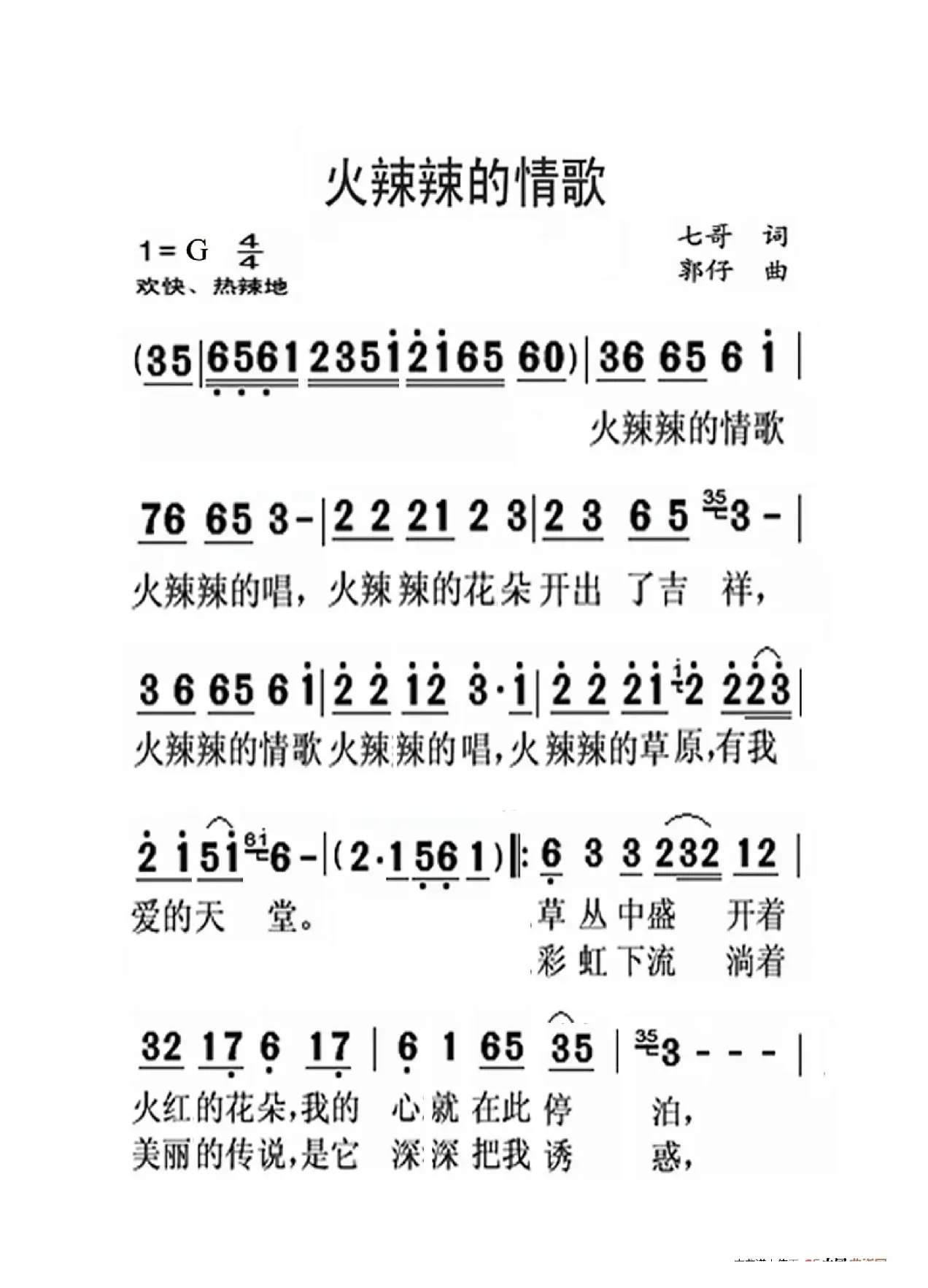 火辣辣的情歌（老人适用）