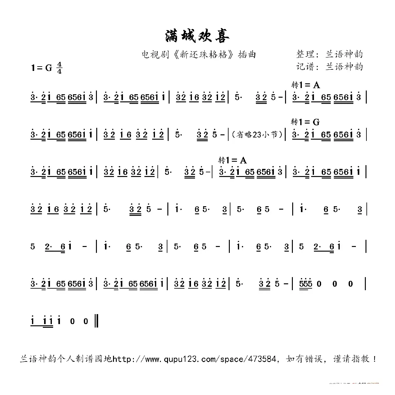 满城欢喜（电视剧《新还珠格格》插曲）