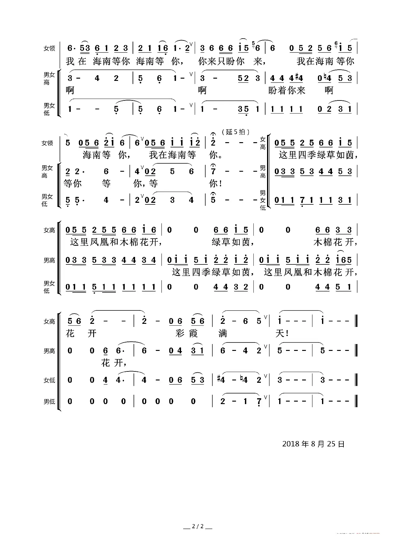 我在海南等你（邢增仪词 刘光荣曲、合唱）