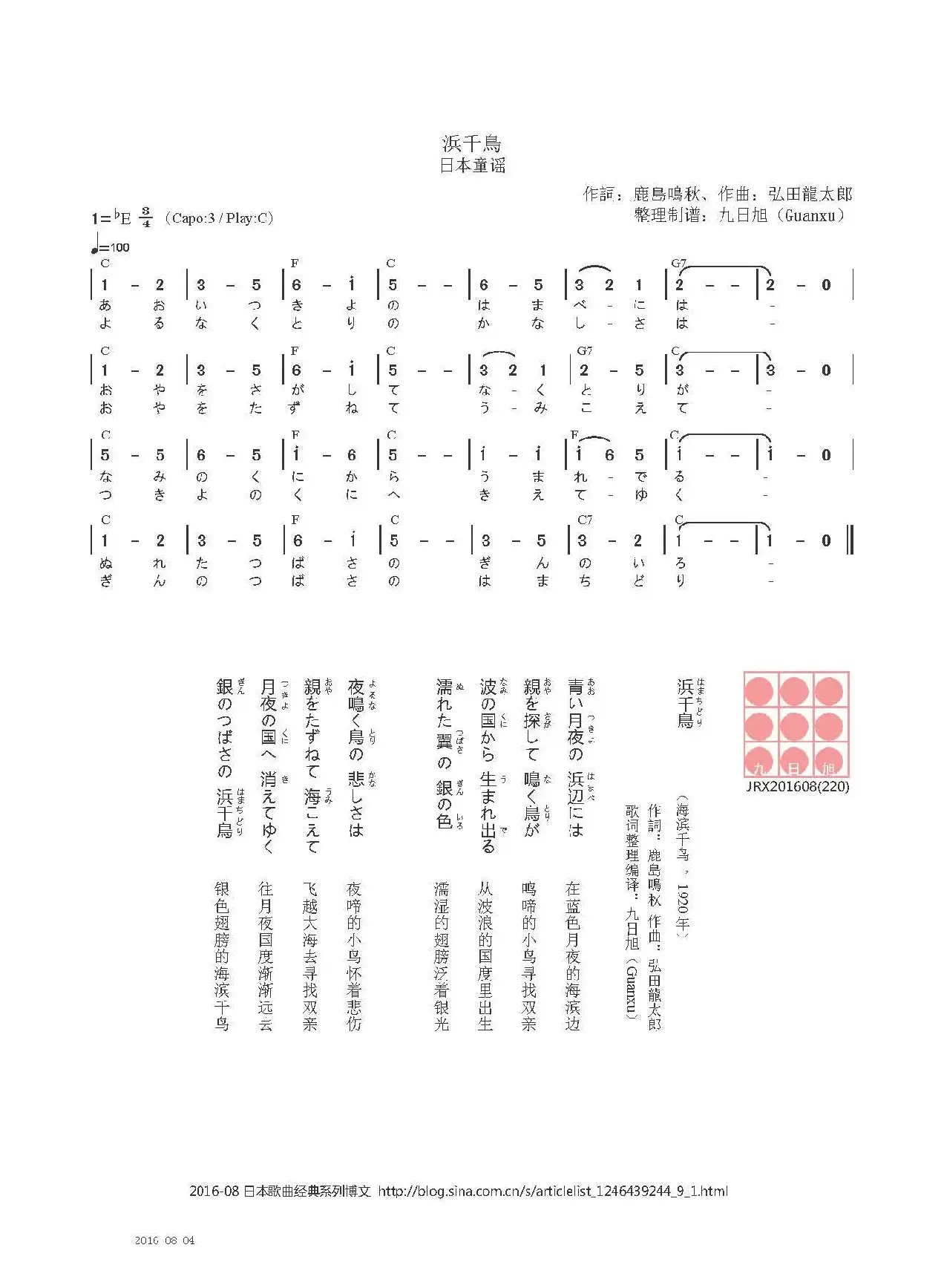 【日】滨千鳥