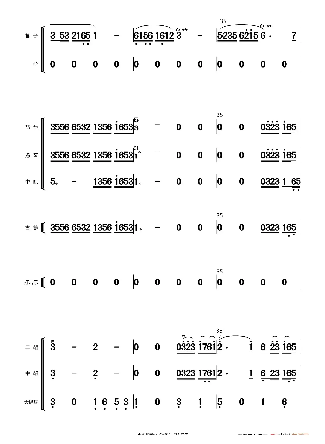 水乡船歌（总谱（1-24））