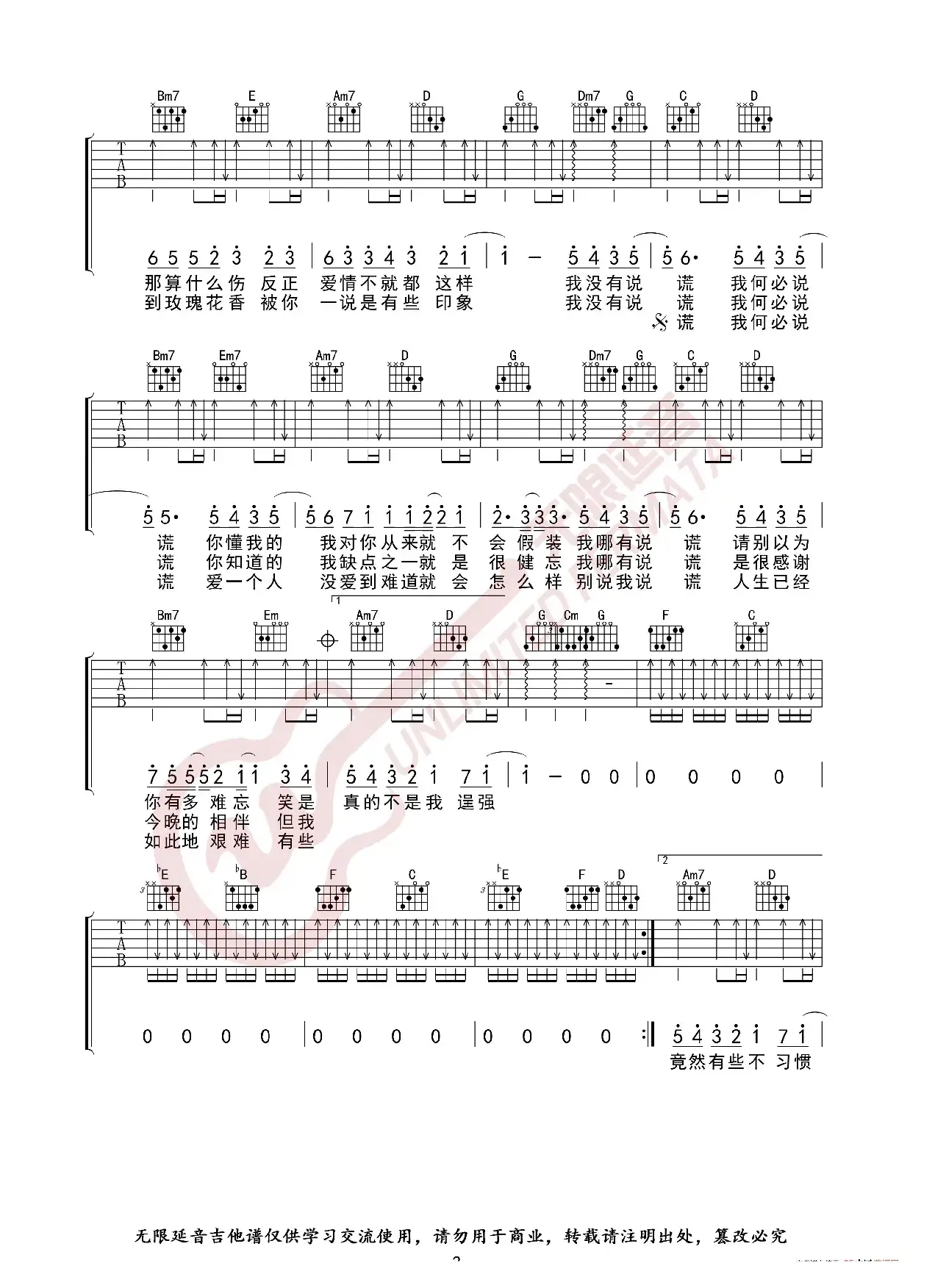 林宥嘉 说谎 吉他谱 G调指法（无限延音编配）