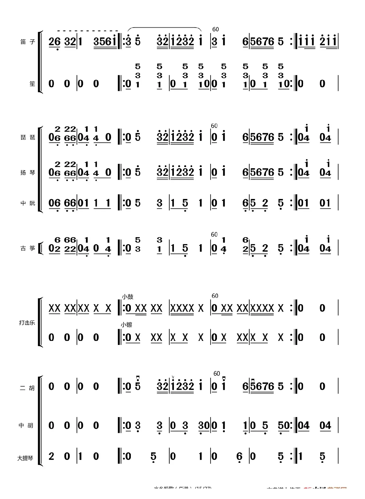 水乡船歌（总谱（1-24））