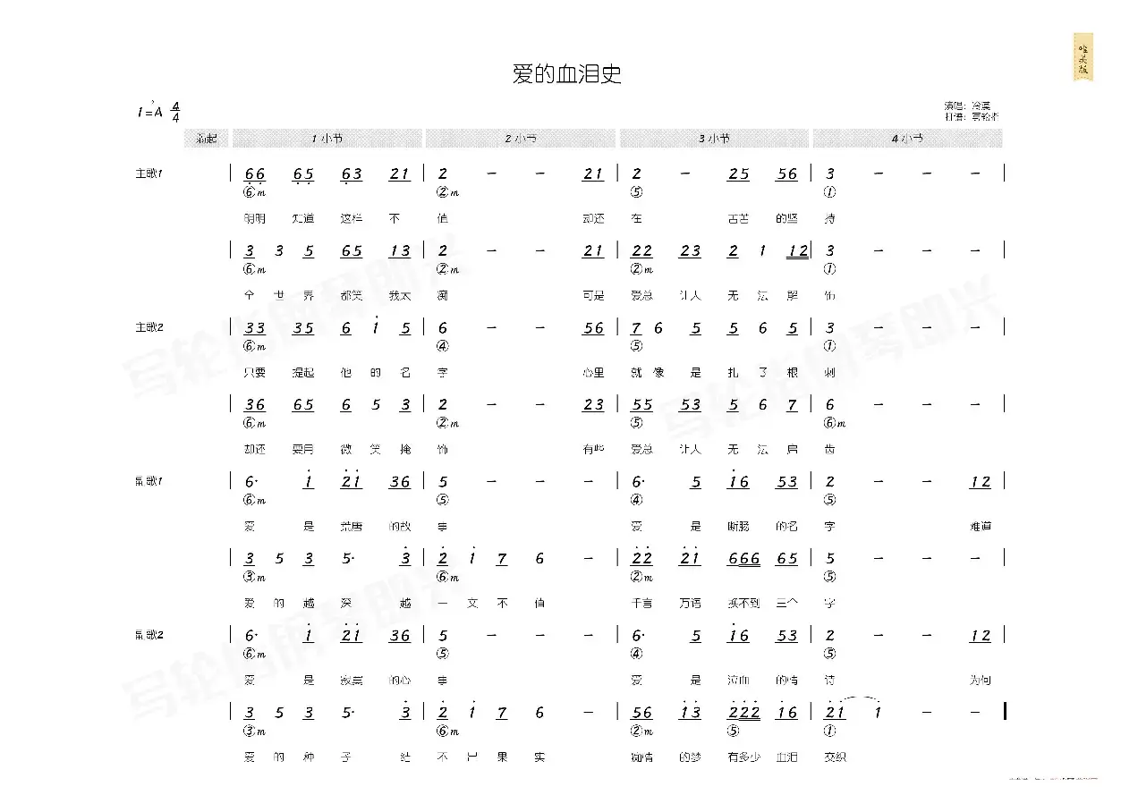 爱的血泪史（简和谱）