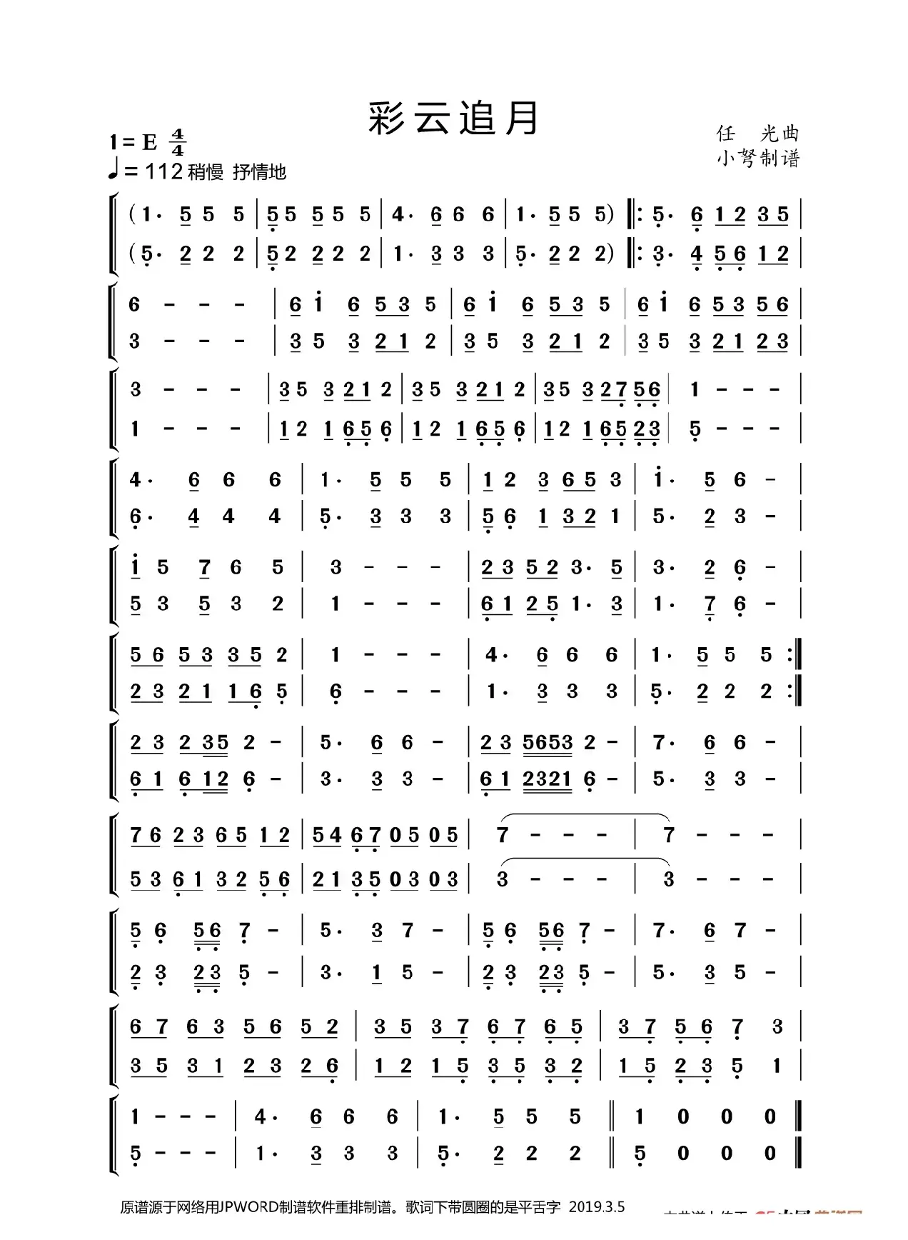 彩云追月（主旋简谱）