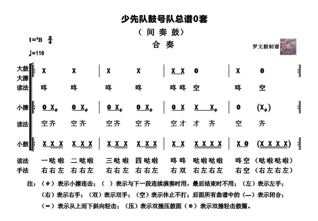 少先队鼓号队总谱（间奏鼓   高清版）