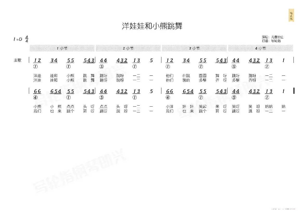 洋娃娃和小熊跳舞（简和谱）