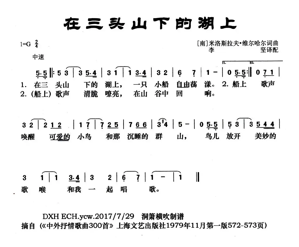 [南斯拉夫]在三头山下的湖上