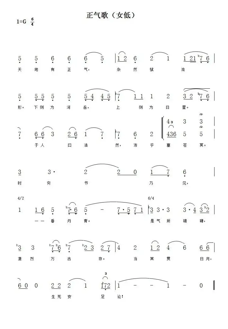 1、正气歌（合唱总谱及分谱）