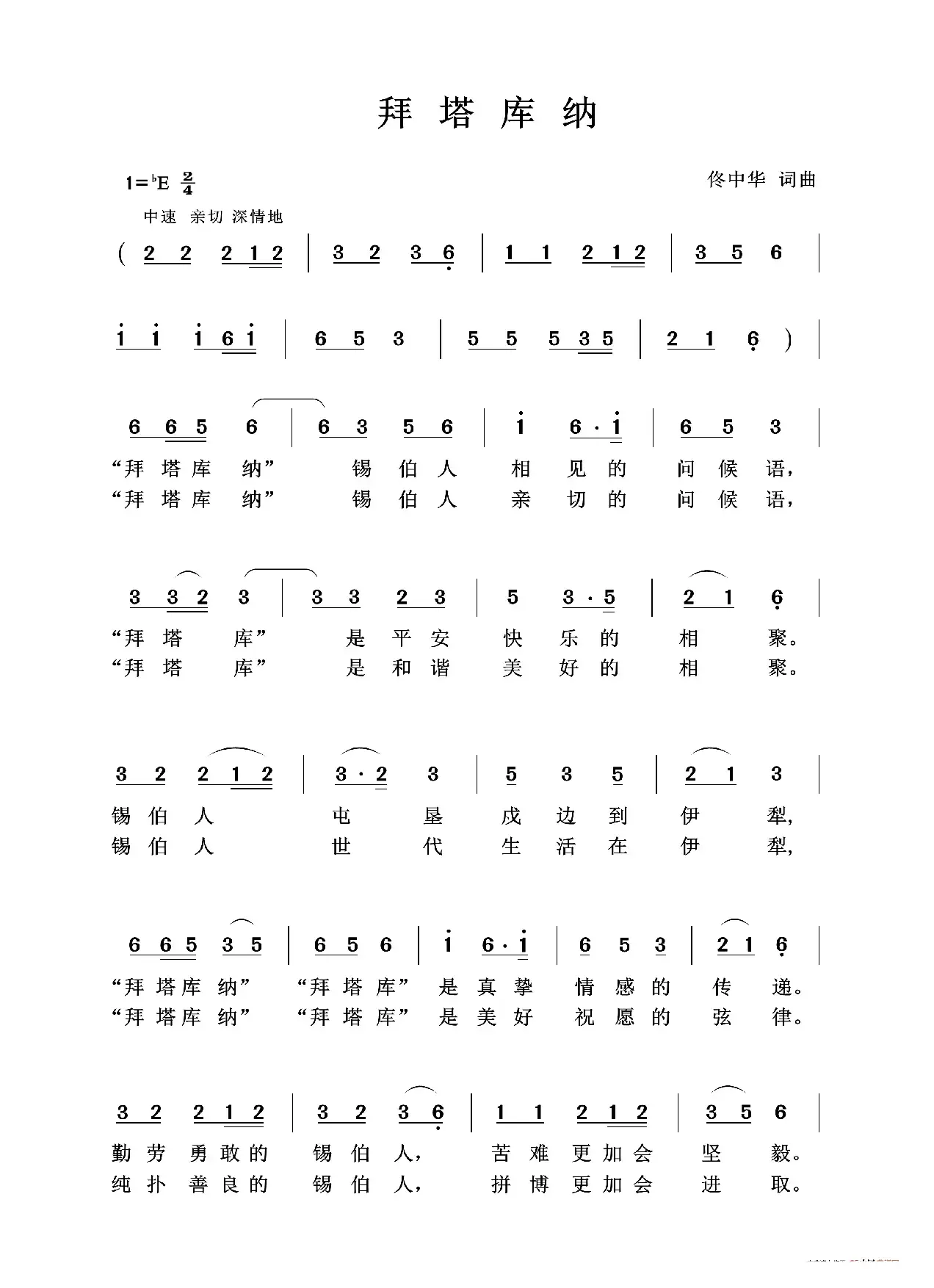 拜塔库纳（1.2）