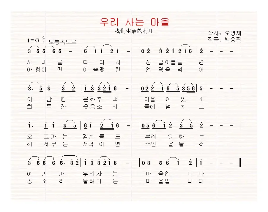 [朝鲜]우리 사는 마을（我们生活的村庄）