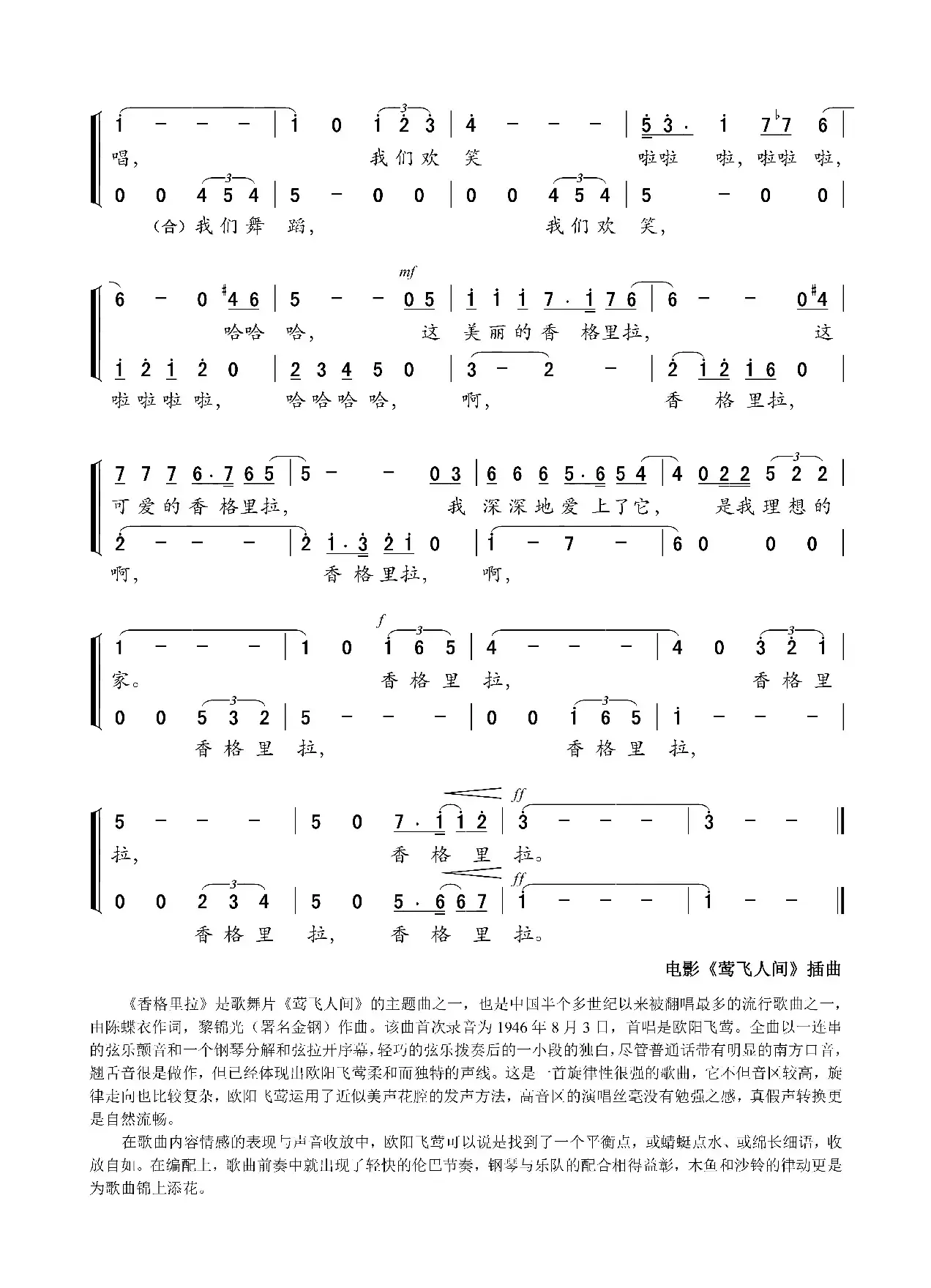 香格里拉（电影《莺飞人间》插曲）