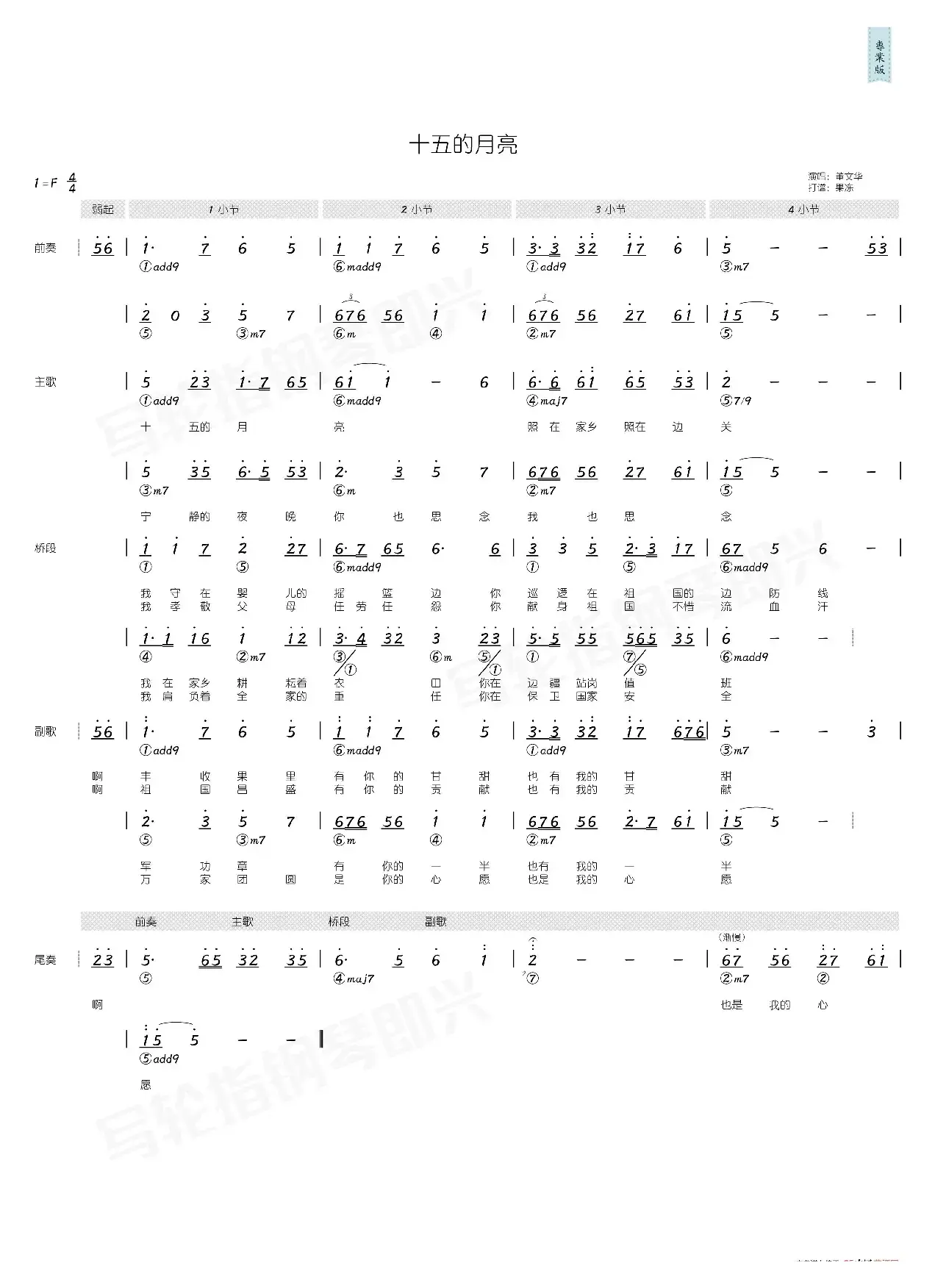 十五的月亮（简和谱）