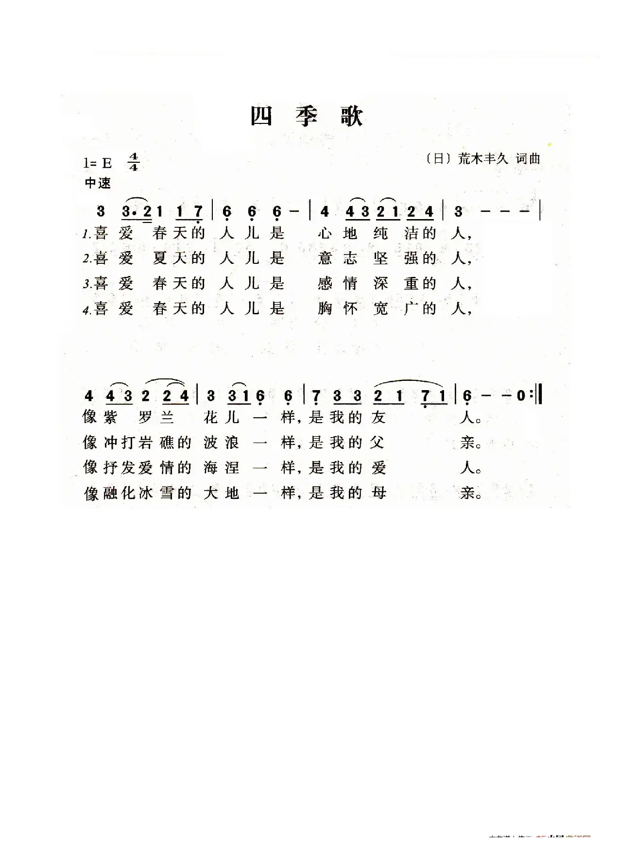 四季歌（老人适用）