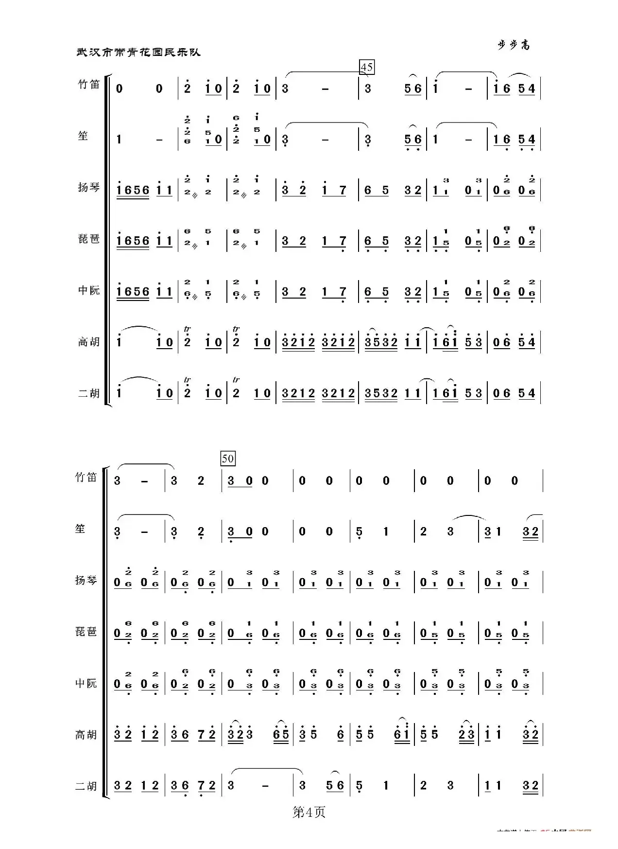 步步高（民乐合奏）