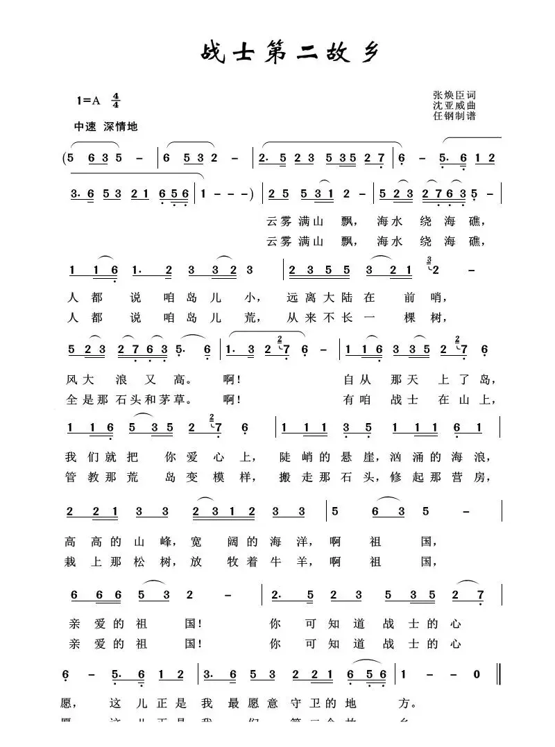 军旅歌曲100首：战士第二故乡