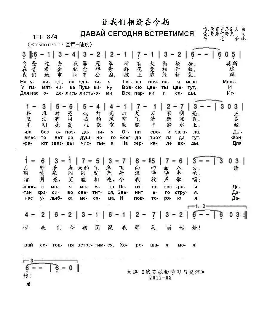 让我们相逢在今朝ДАВАЙ СЕГОДНЯ ВСТРЕТИМСЯ（中）