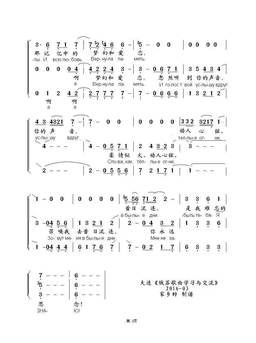 秋天的旋律ОСЕННЯЯ ПЕСНЯ[2016-2修改]（中俄简谱）