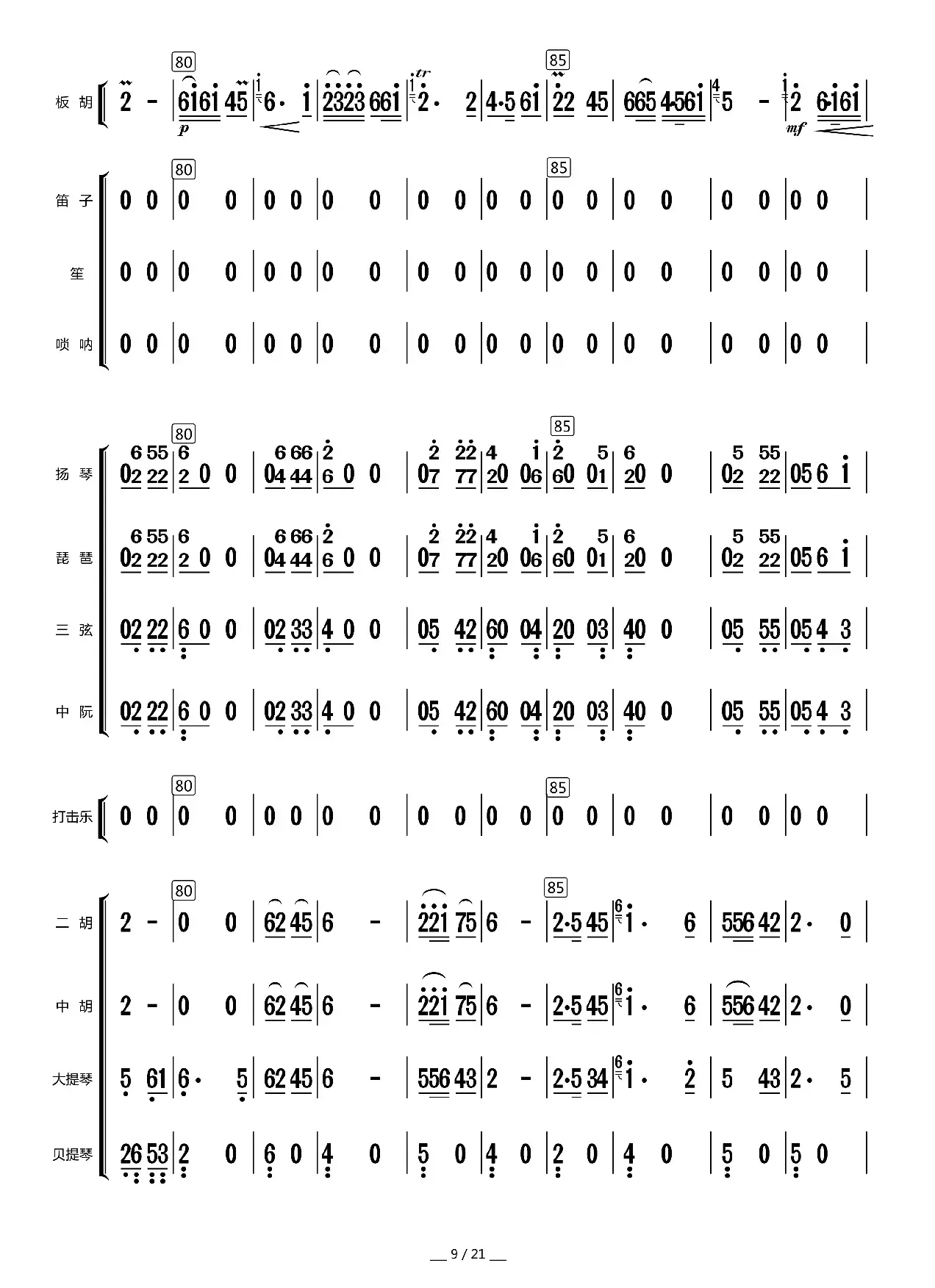 山村一片新景象（总谱）