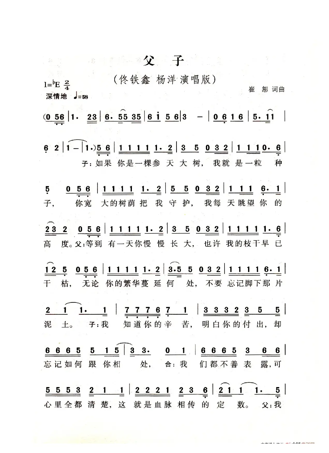 父子（老人适用）