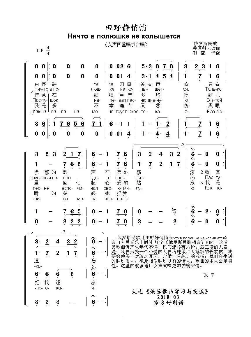 田野静悄悄[合唱版]Ничто в полюшке не колышется（中俄简谱）