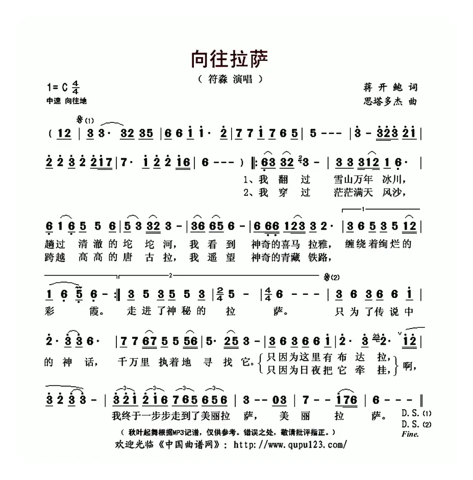 向往拉萨（蒋开鲍词 思塔多杰曲）