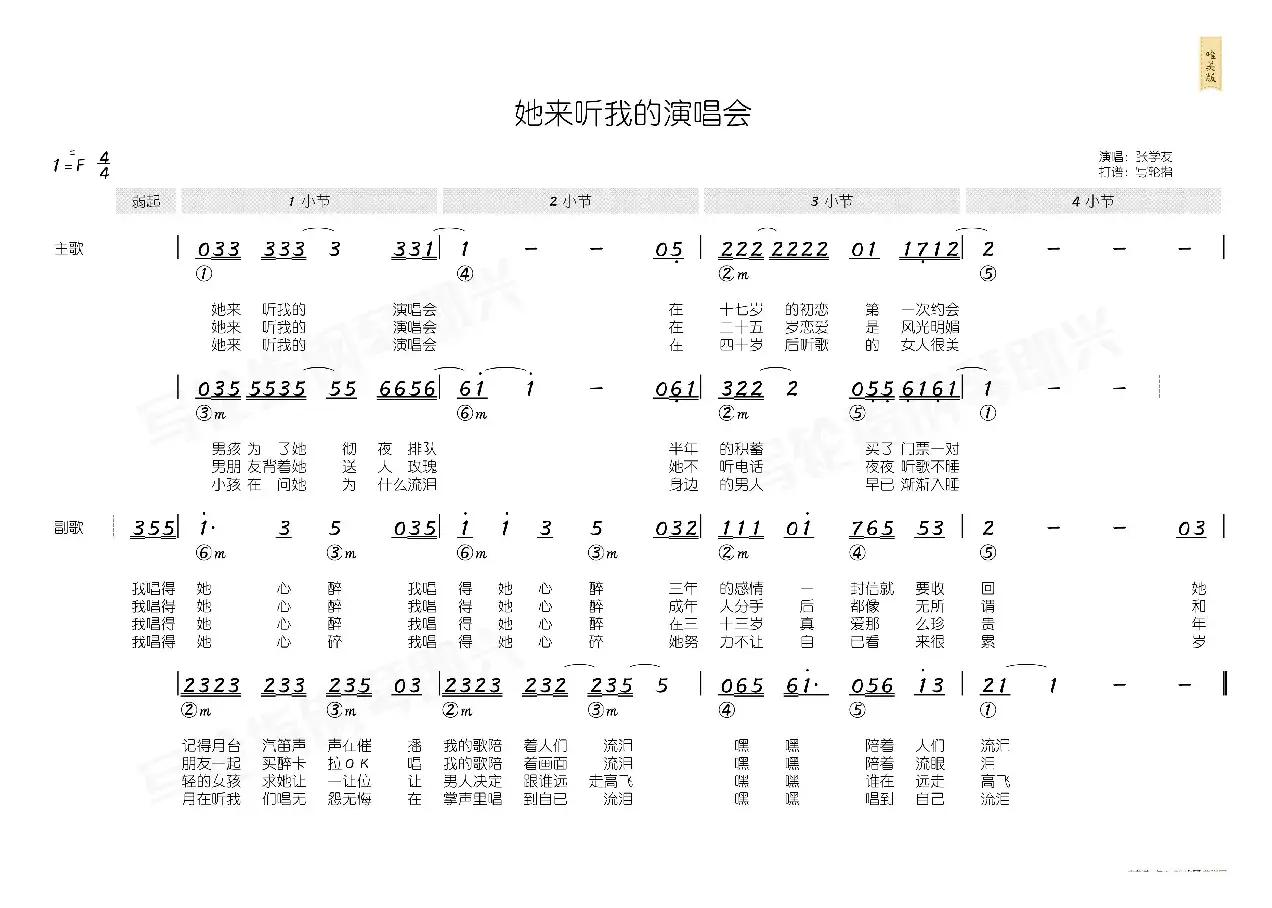 她来听我的演唱会（简和谱）