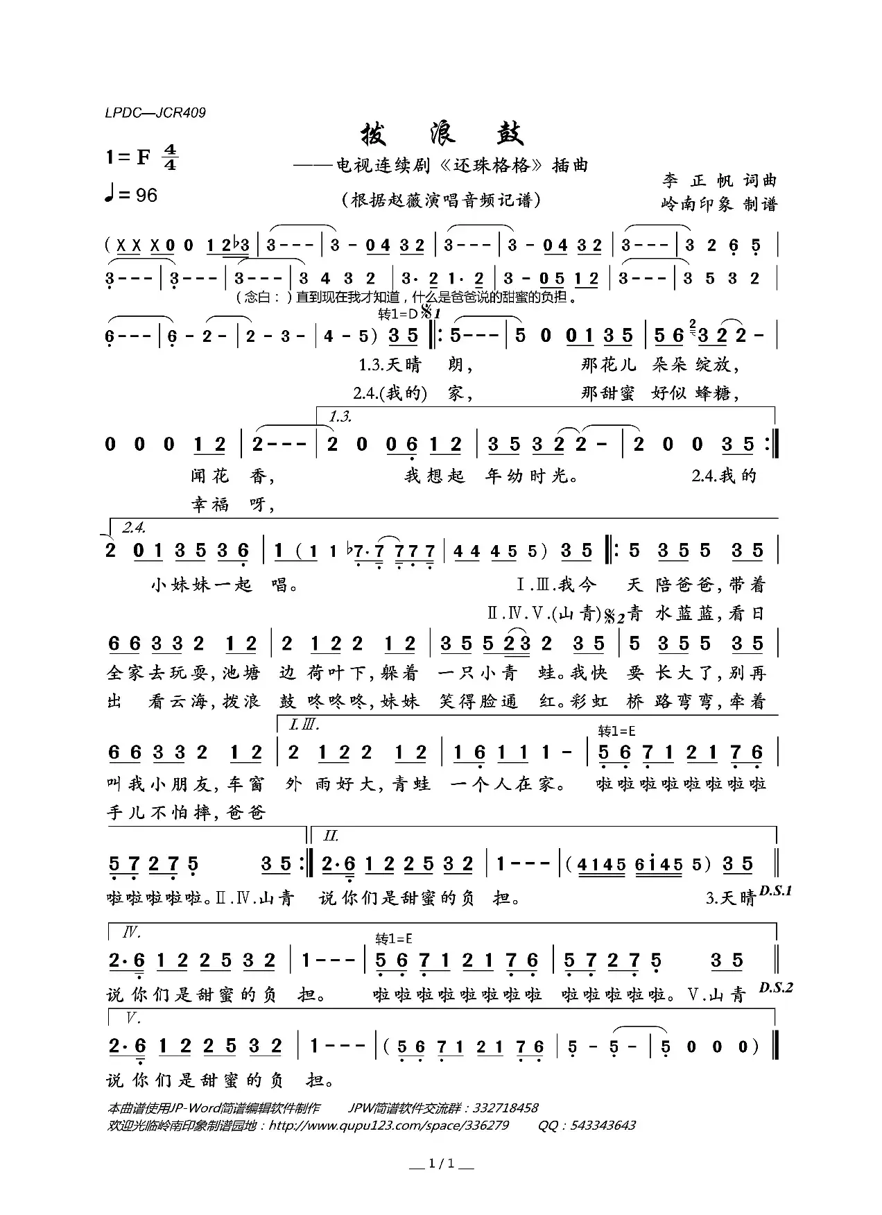 拨浪鼓（电视连续剧《还珠格格》插曲）