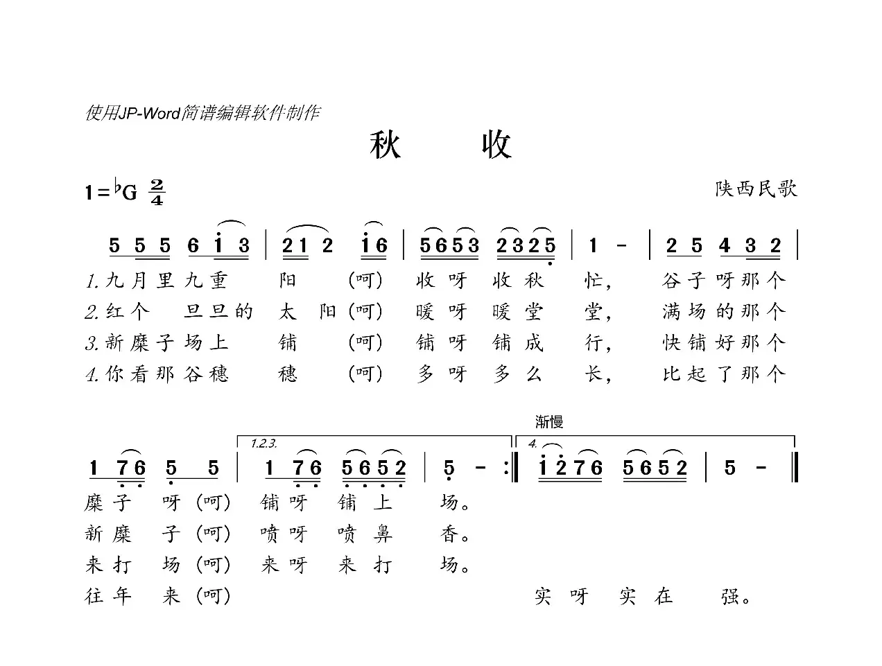 秋收（陕西民歌）