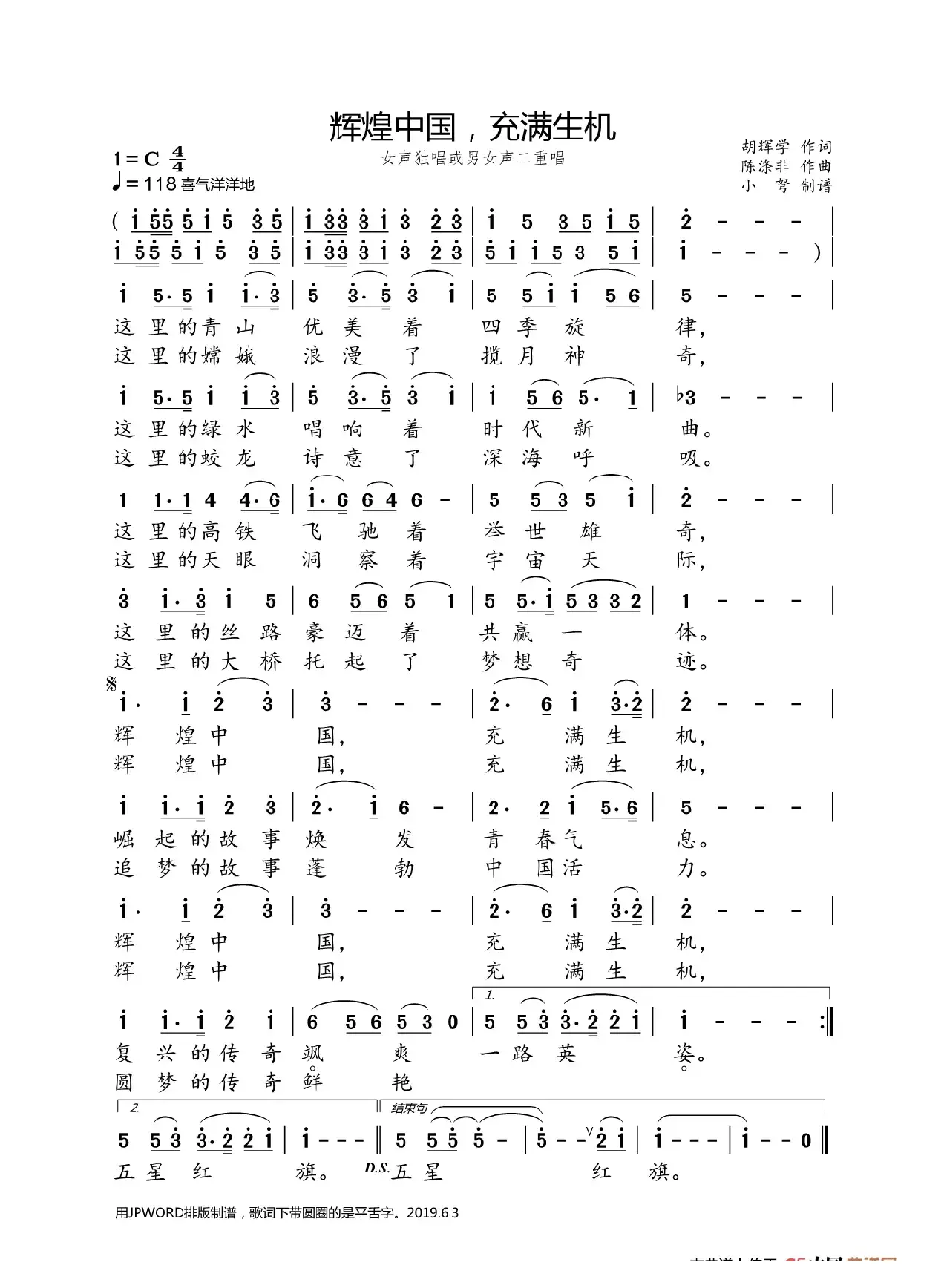 辉煌中国，充满生机（更新版）