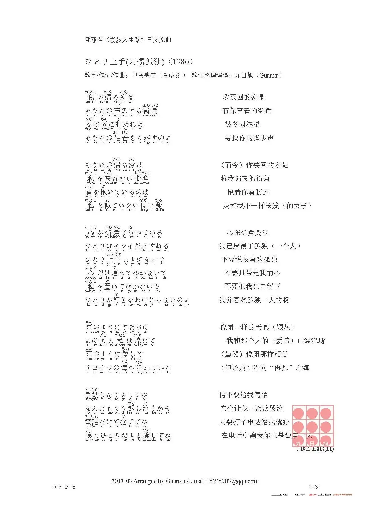 【日】ひとり上手（习惯孤独（《漫步人生路》原曲））