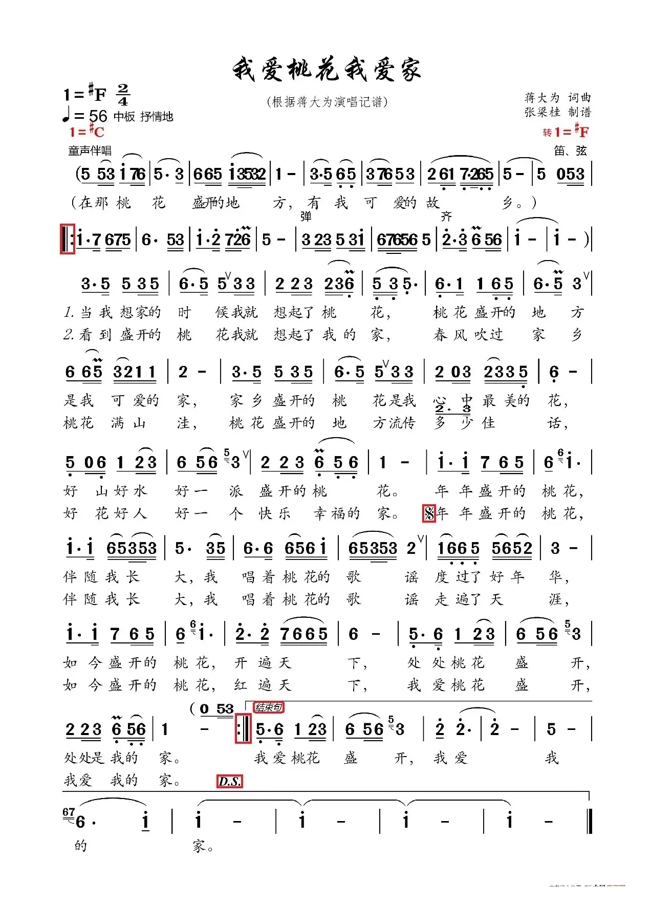 我爱桃花我爱家（根据蒋大为演唱记谱）