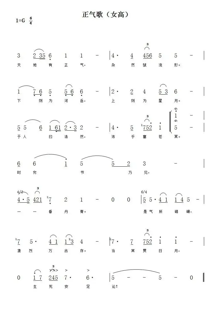 1、正气歌（合唱总谱及分谱）