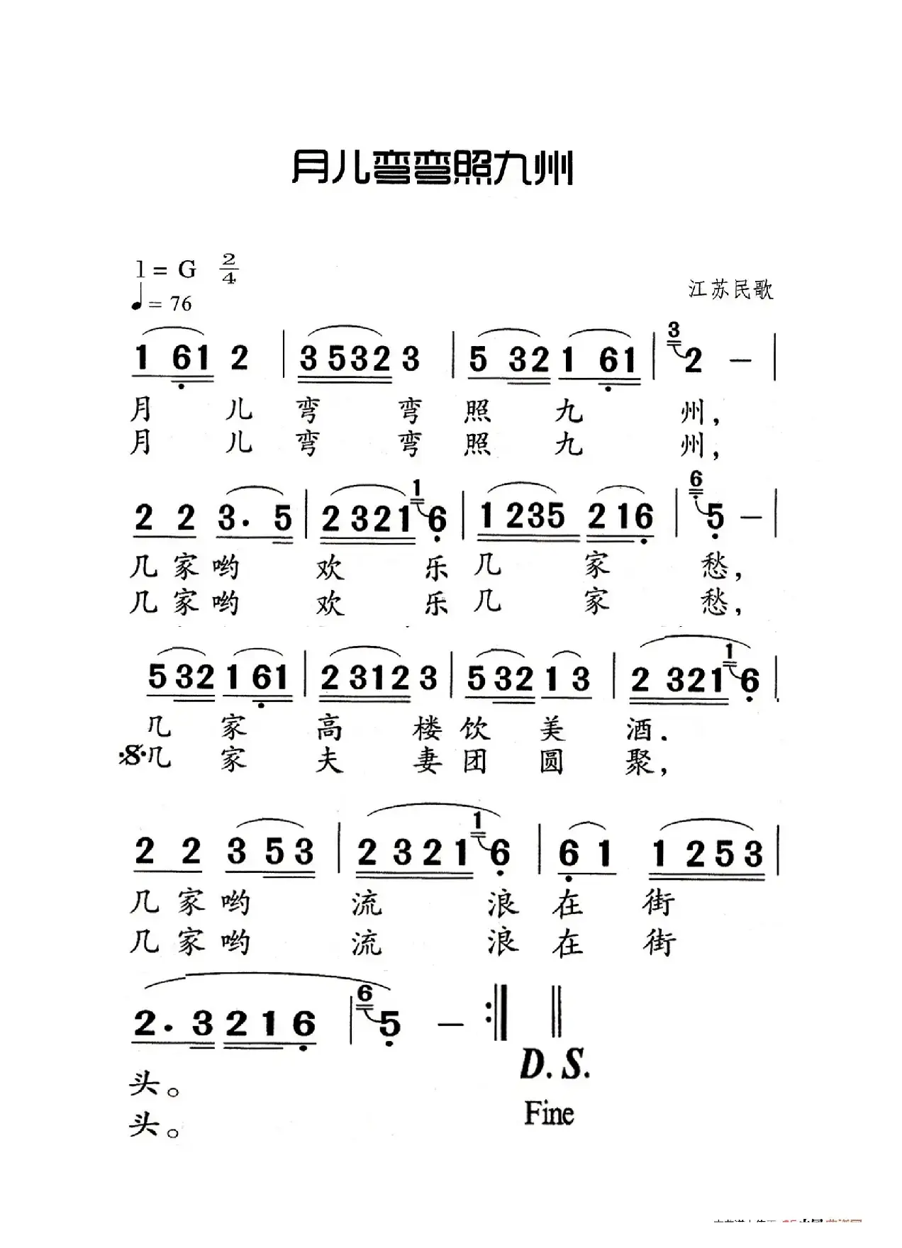 月儿弯弯照九州（老人适用）