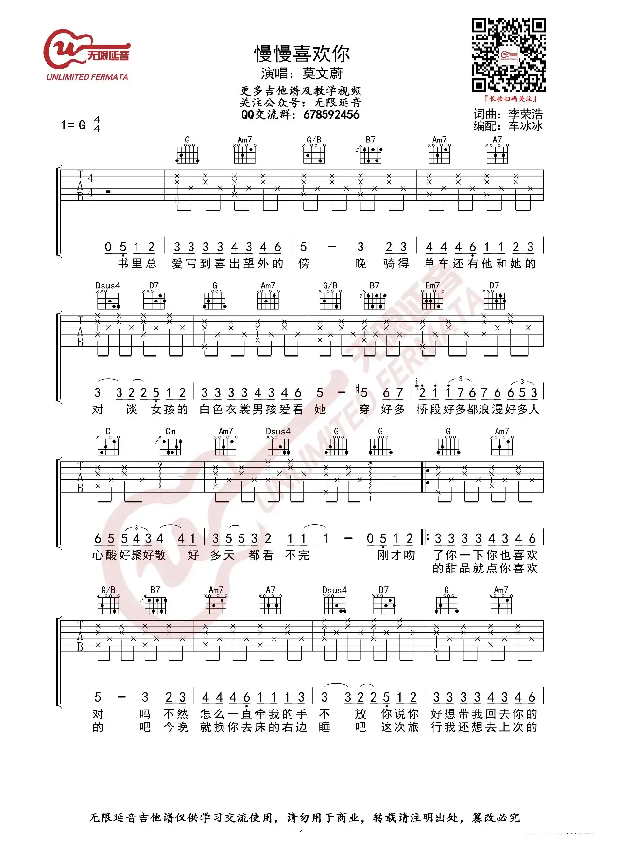 莫文蔚 慢慢喜欢你 吉他谱（无限延音编配）