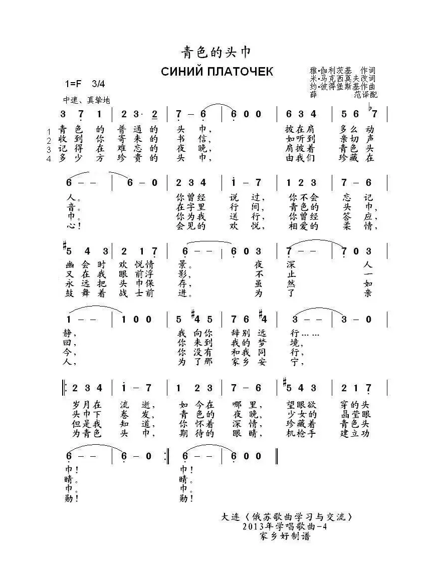 青色的头巾СИНИЙ ПЛАТОЧЕК（中俄简谱）