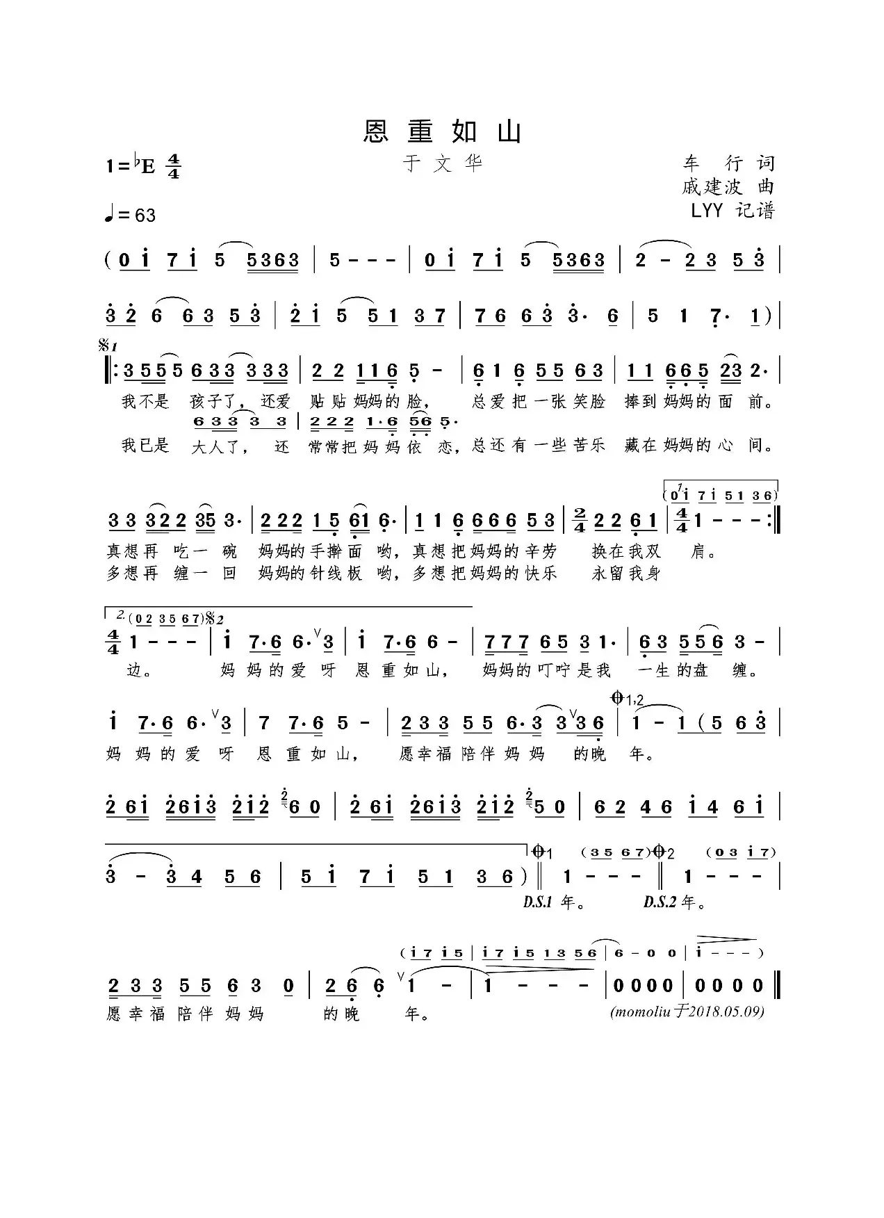 恩重如山（车行词 戚建波曲）