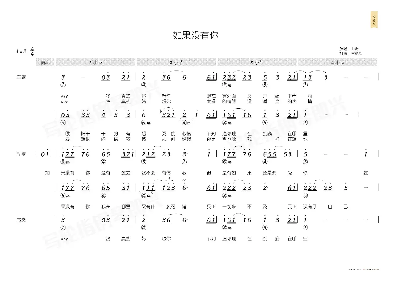 如果没有你（简和谱）