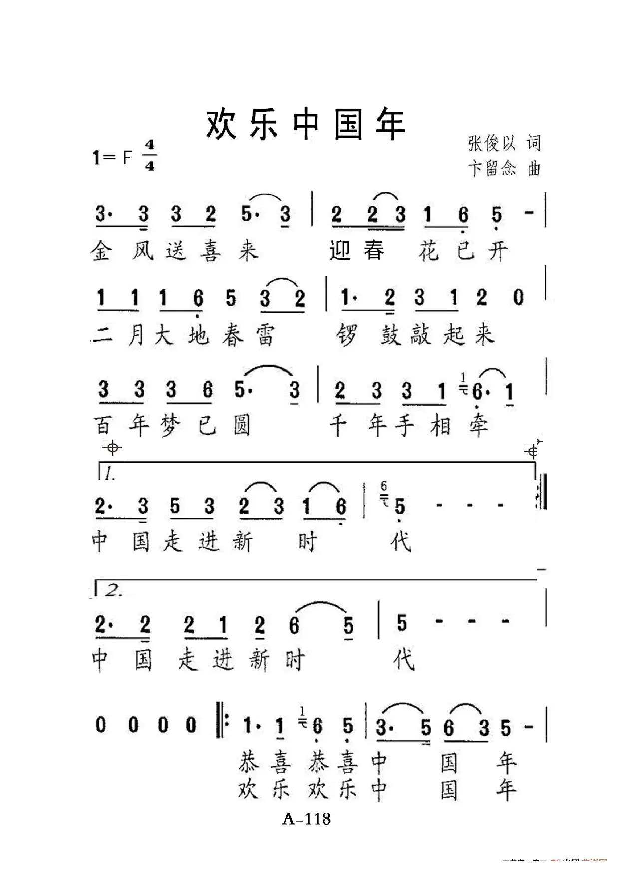 欢乐中国年（老人适用）