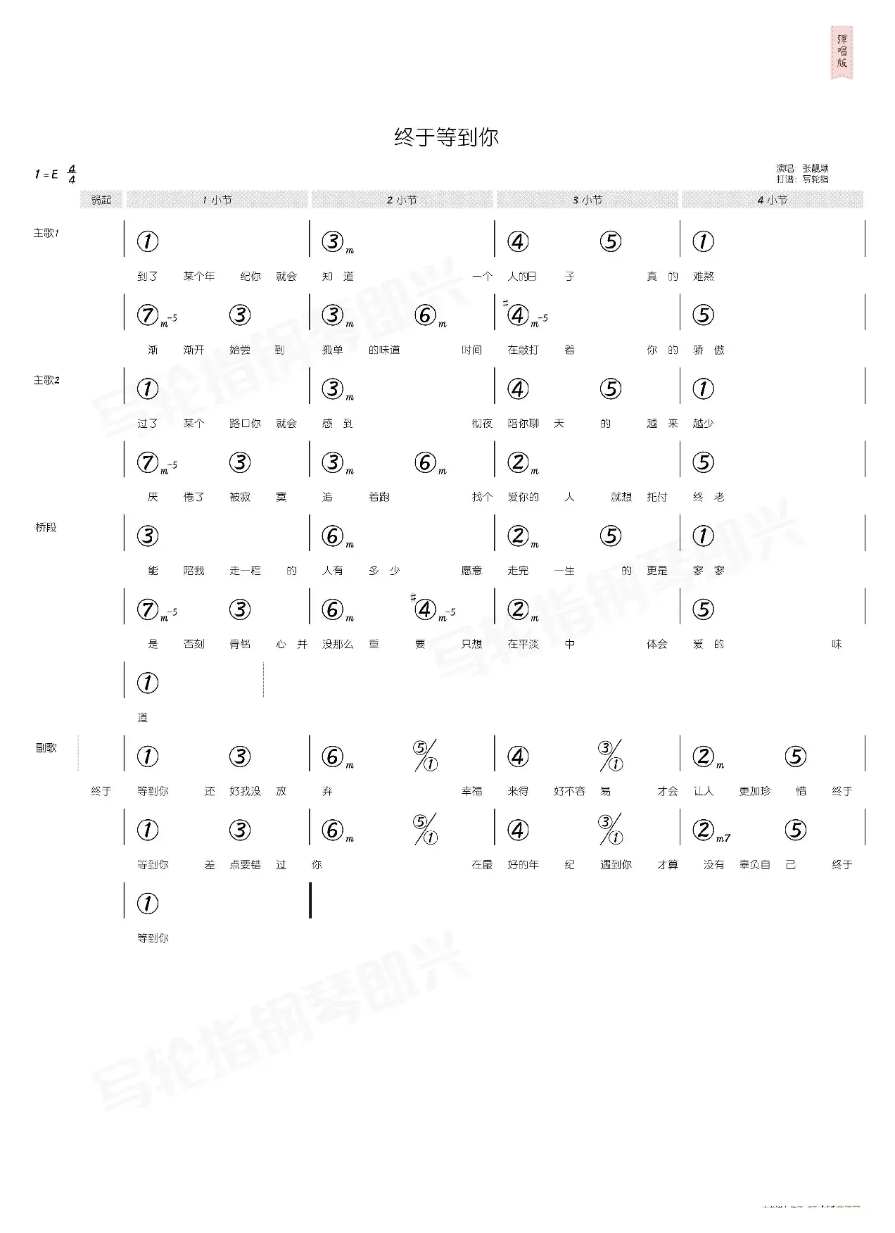 终于等到你（简和谱）