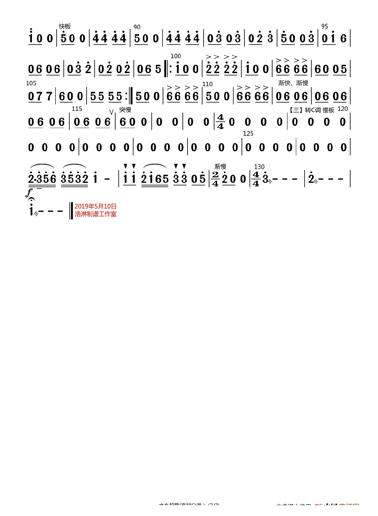 水乡船歌（原版伴奏）（高胡分谱）